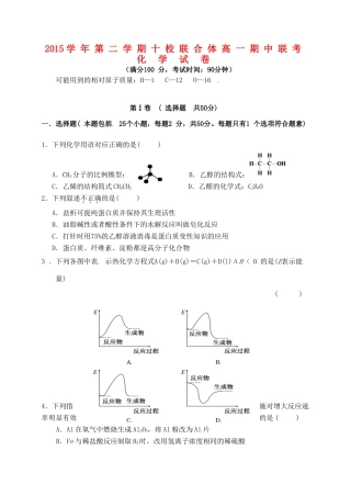 浙江省温州市十校联合体高一化学下学期期中联考试题-人教版高一全册化学试题