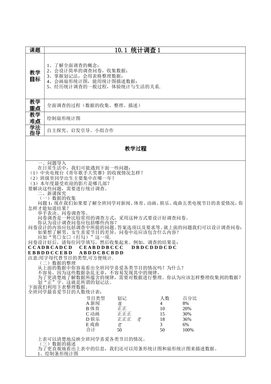10.1-统计调查1——教学设计.1-统计调查1_第2页