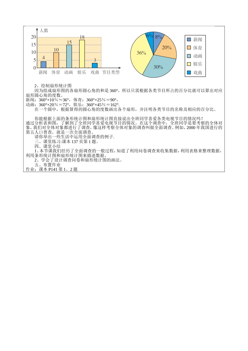 10.1-统计调查1——教学设计.1-统计调查1_第3页