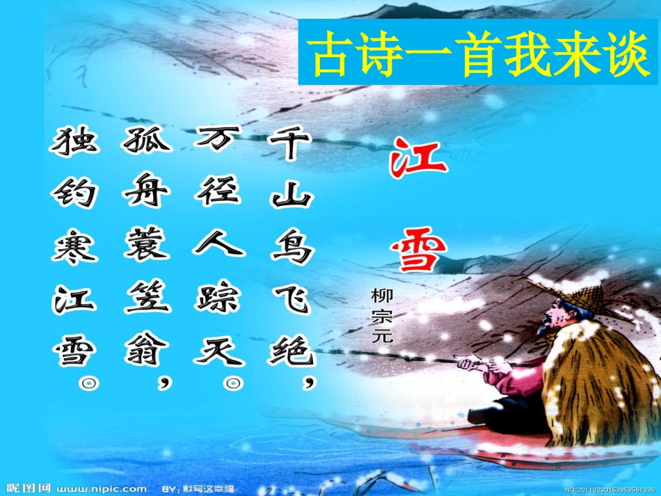 小石潭记-(3)_第2页
