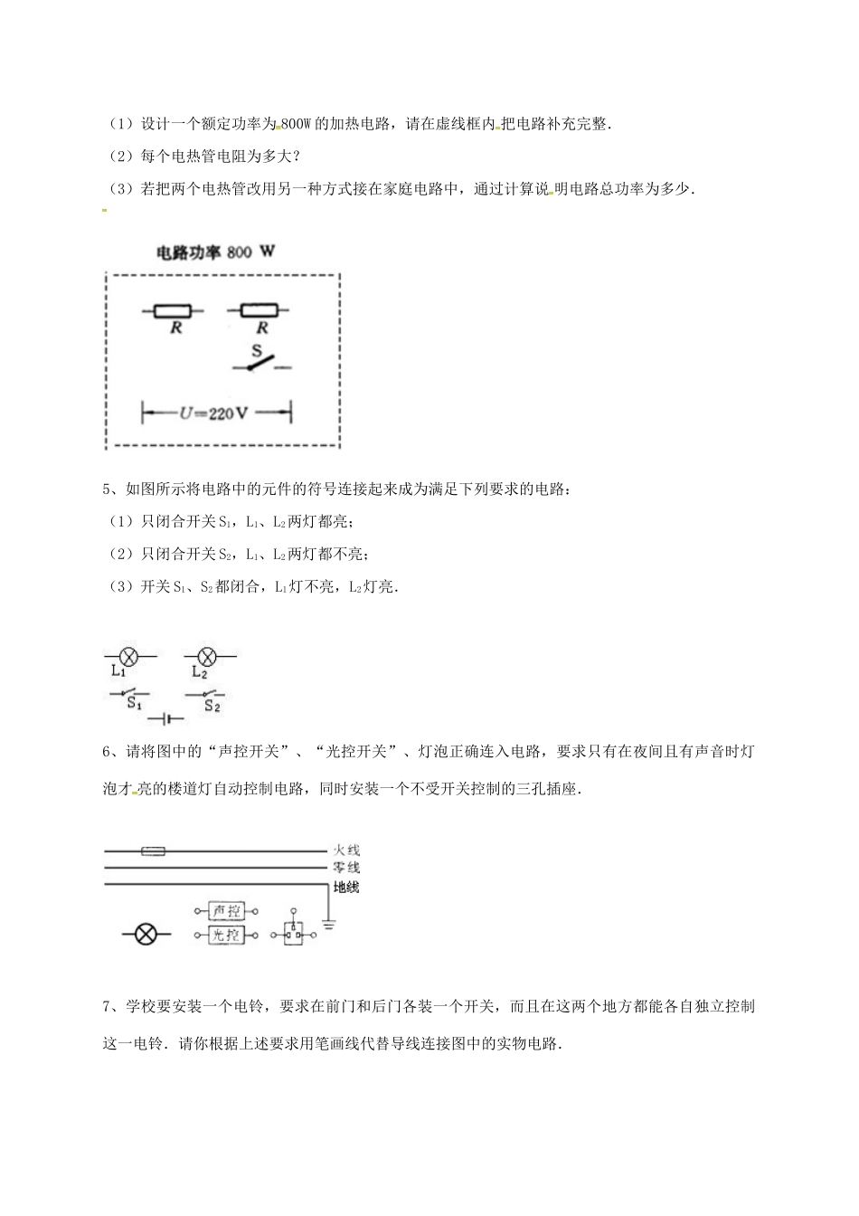吉林省吉林市中考物理综合复习 串联并联电路中电流的规律2 新人教版试卷_第2页