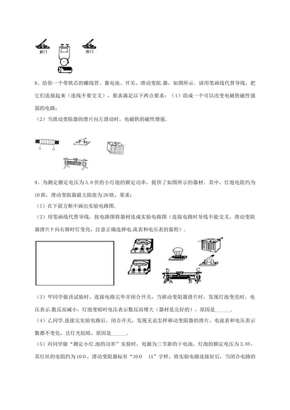 吉林省吉林市中考物理综合复习 串联并联电路中电流的规律2 新人教版试卷_第3页