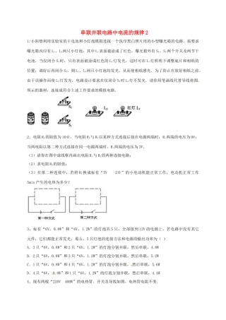 吉林省吉林市中考物理综合复习 串联并联电路中电流的规律2 新人教版试卷