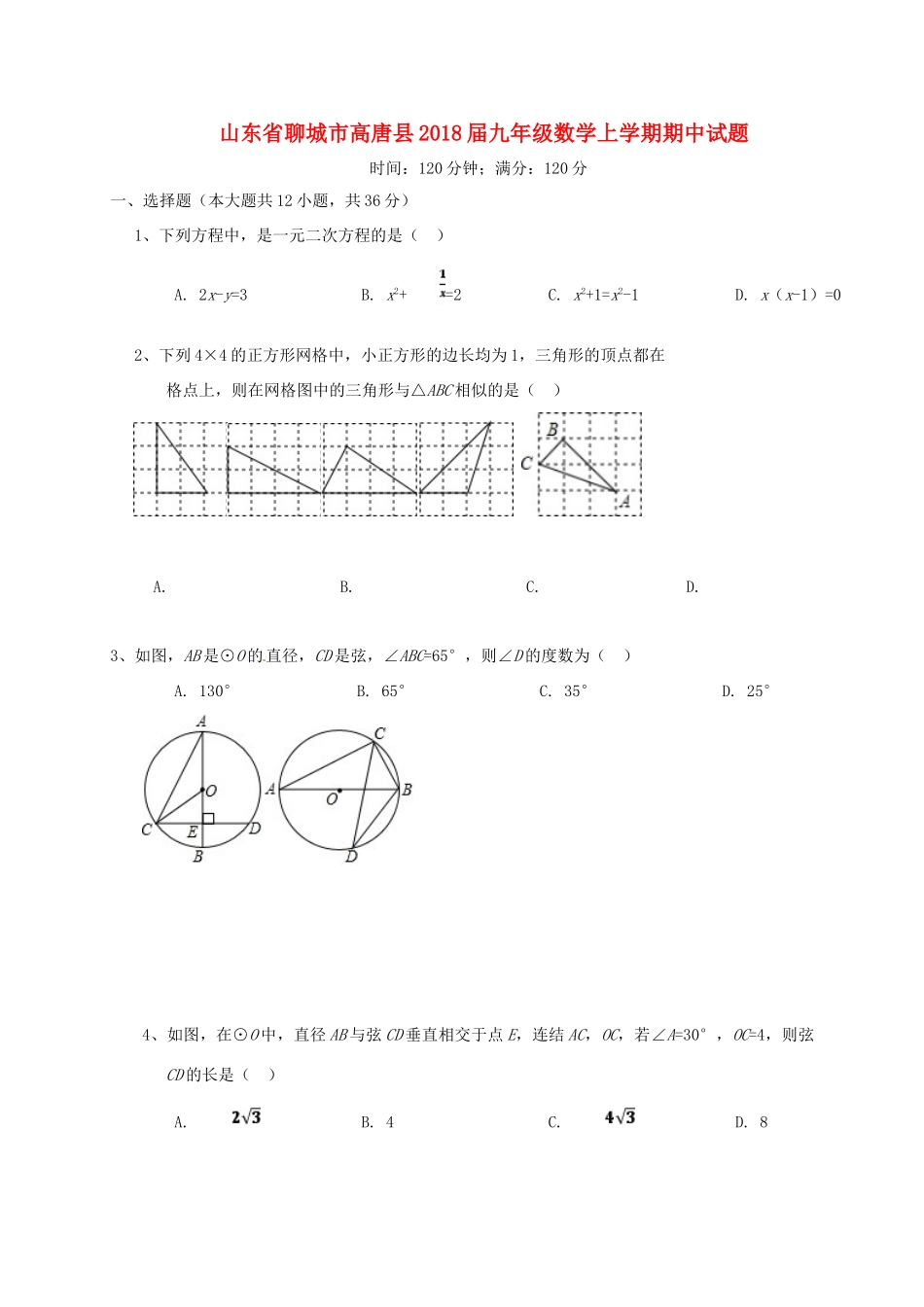 九年级数学上学期期中试卷 华东师大版试卷_第1页