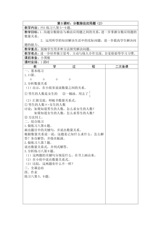 分数除法应用题(2)