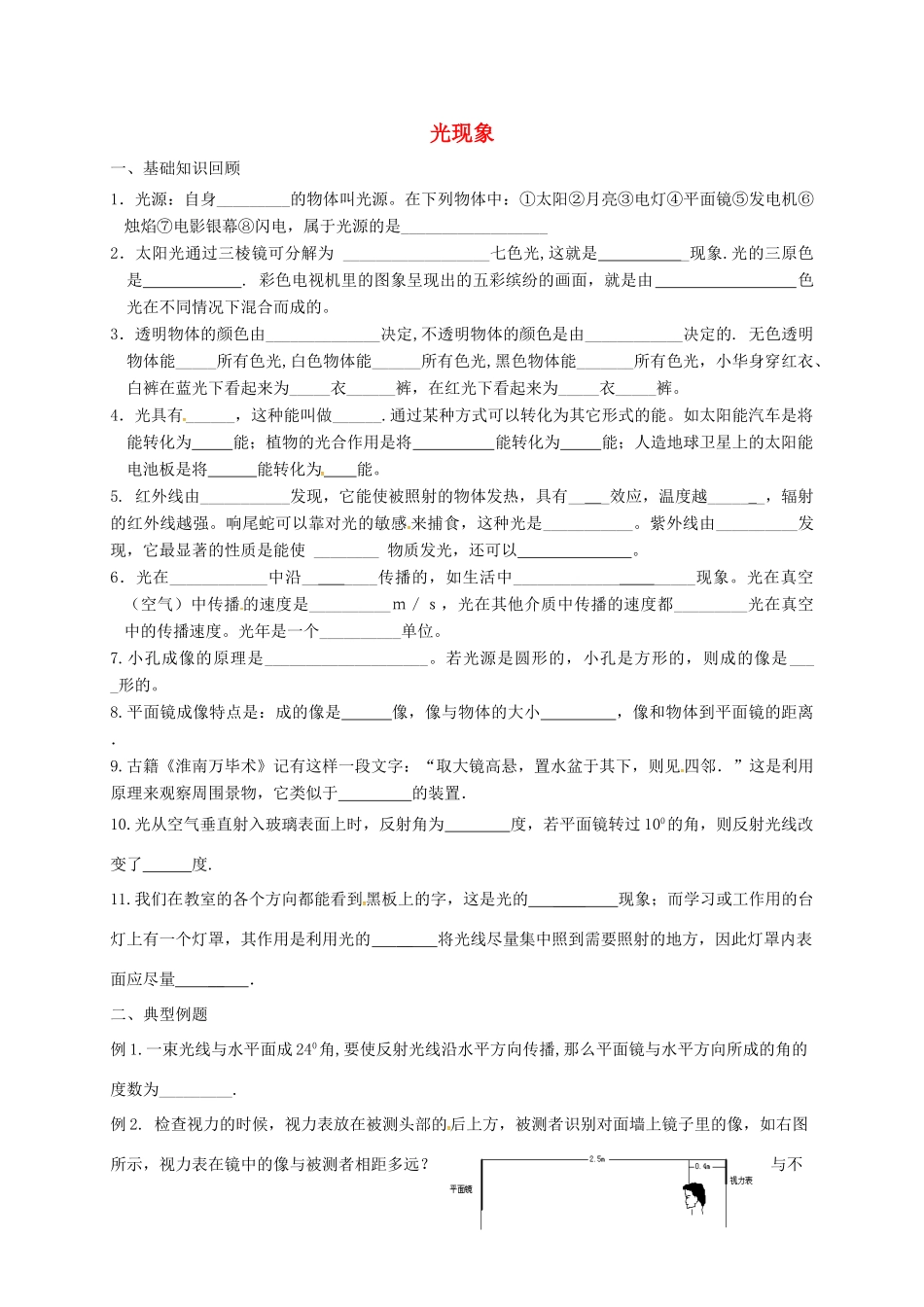 中考物理一轮复习 光现象试卷_第1页