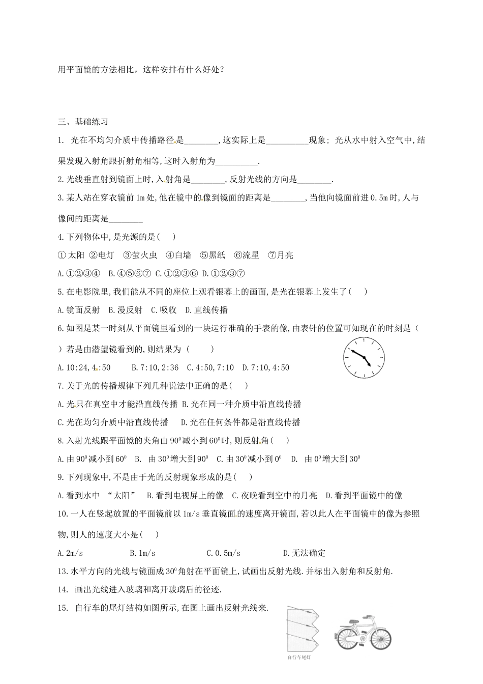 中考物理一轮复习 光现象试卷_第2页