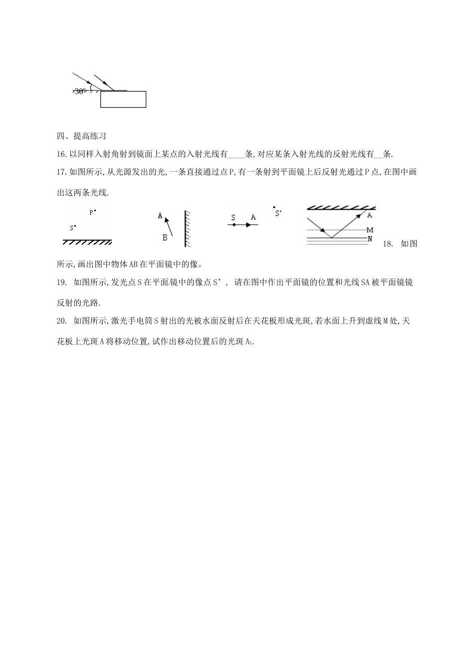 中考物理一轮复习 光现象试卷_第3页