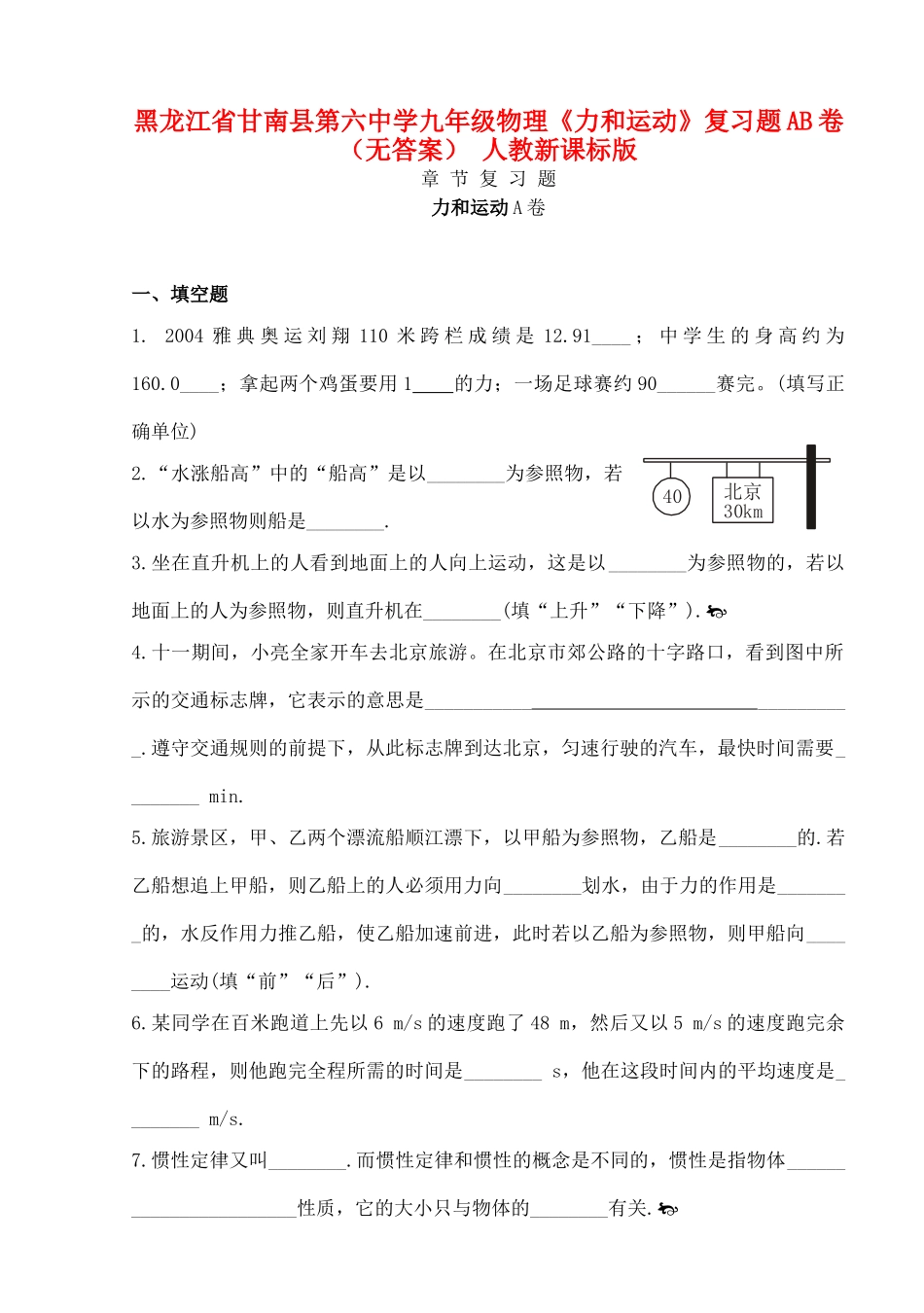 九年级物理(力和运动)复习题AB卷 人教新课标版试卷_第1页