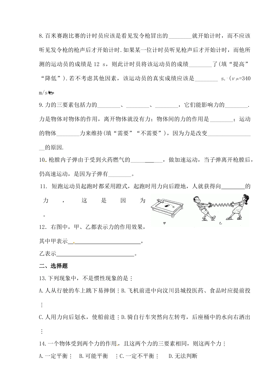 九年级物理(力和运动)复习题AB卷 人教新课标版试卷_第2页