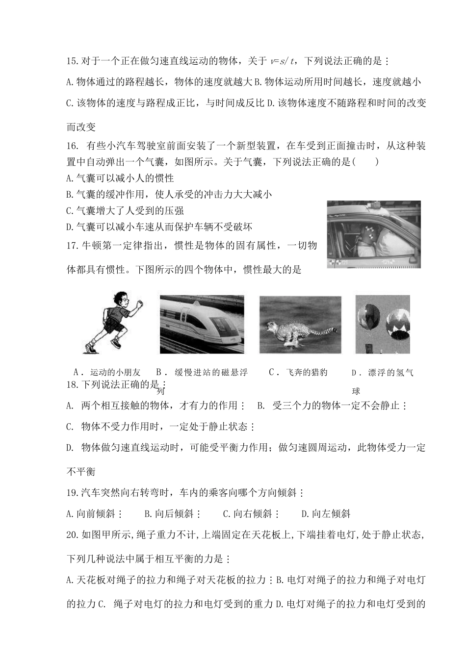 九年级物理(力和运动)复习题AB卷 人教新课标版试卷_第3页