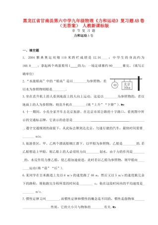 九年级物理(力和运动)复习题AB卷 人教新课标版试卷