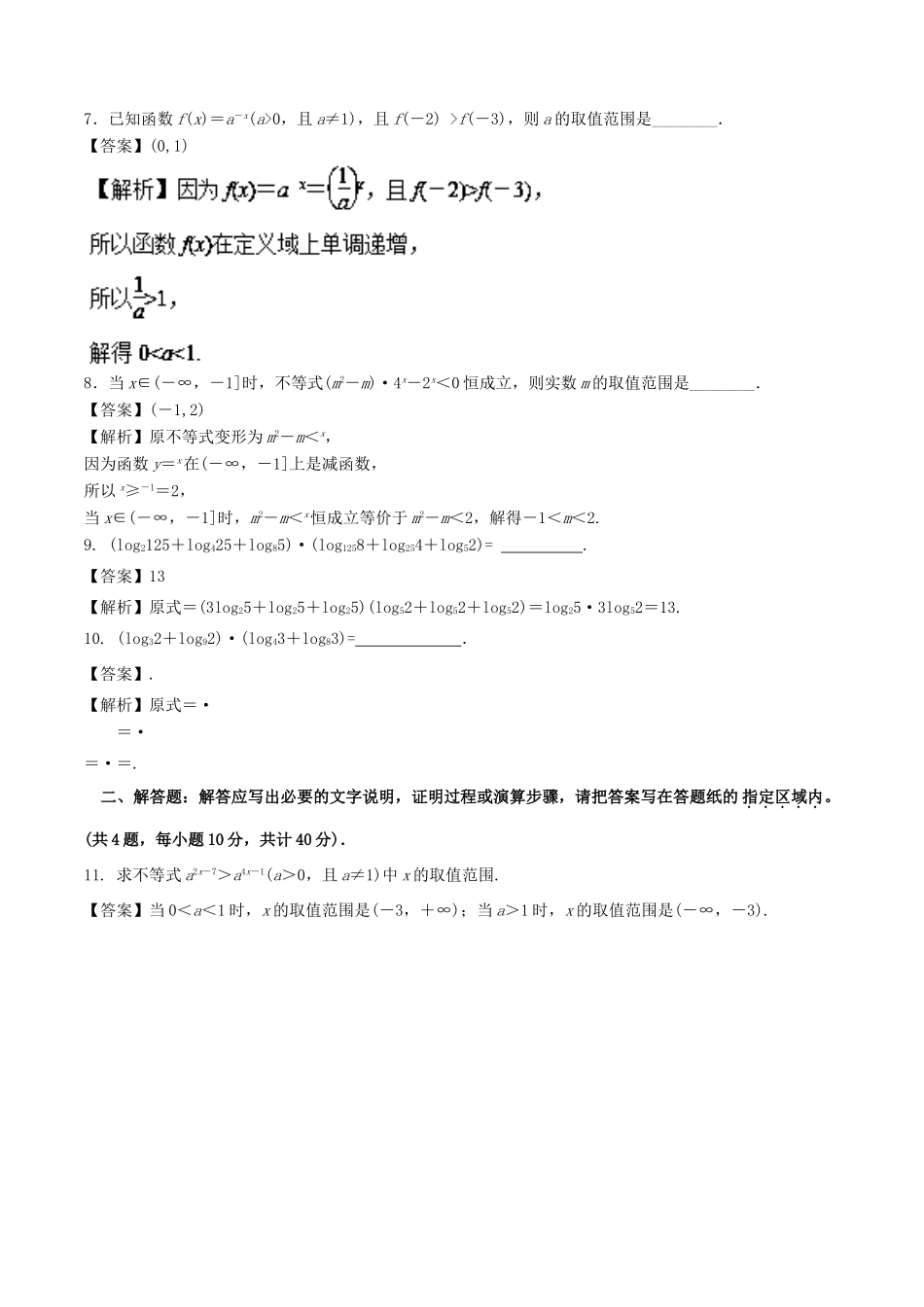 （江苏专版）高考数学一轮复习 专题2.6 指数与指数函数（测）-人教版高三全册数学试题_第2页