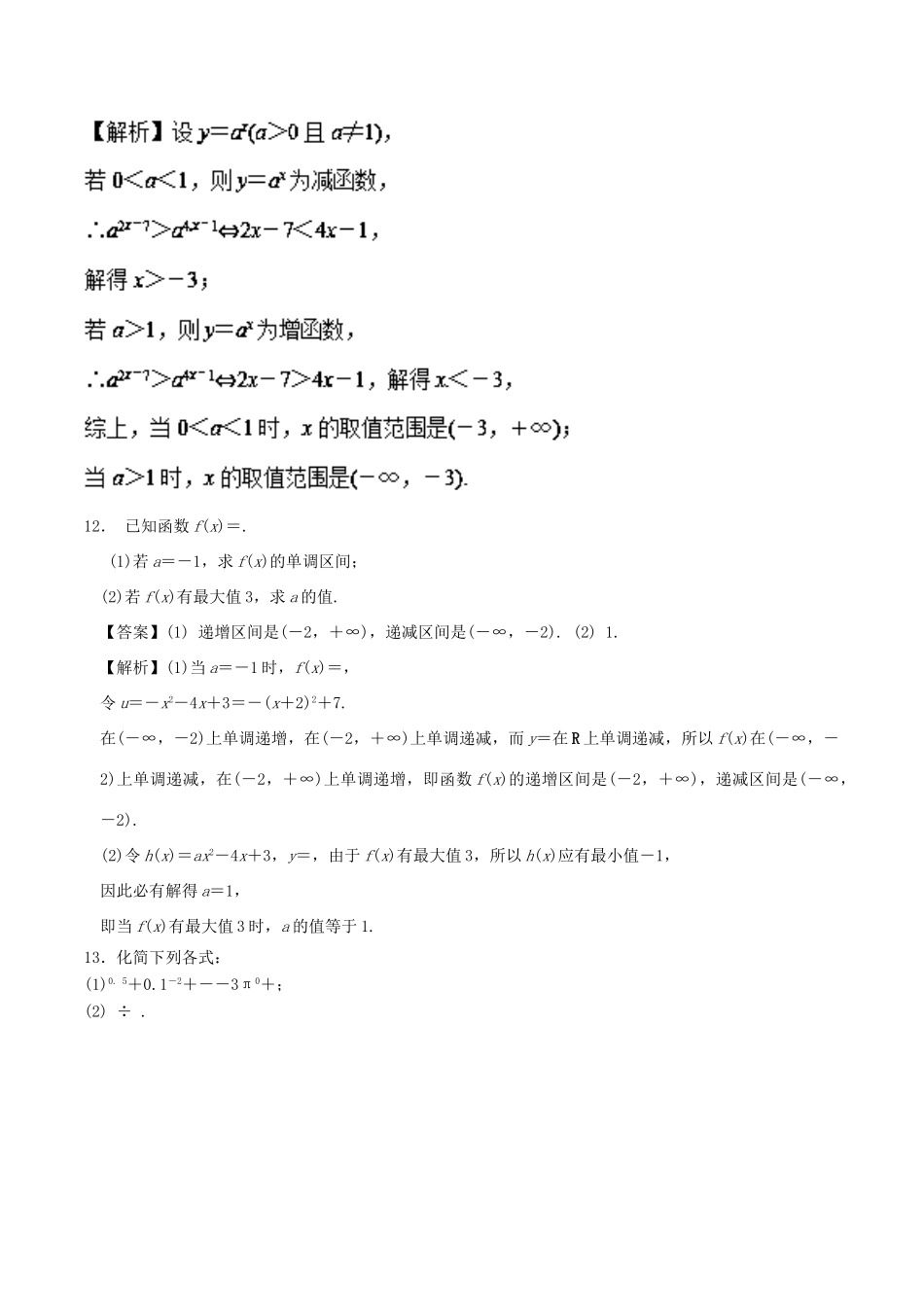 （江苏专版）高考数学一轮复习 专题2.6 指数与指数函数（测）-人教版高三全册数学试题_第3页