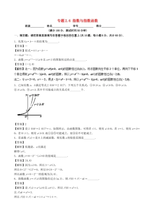 （江苏专版）高考数学一轮复习 专题2.6 指数与指数函数（测）-人教版高三全册数学试题