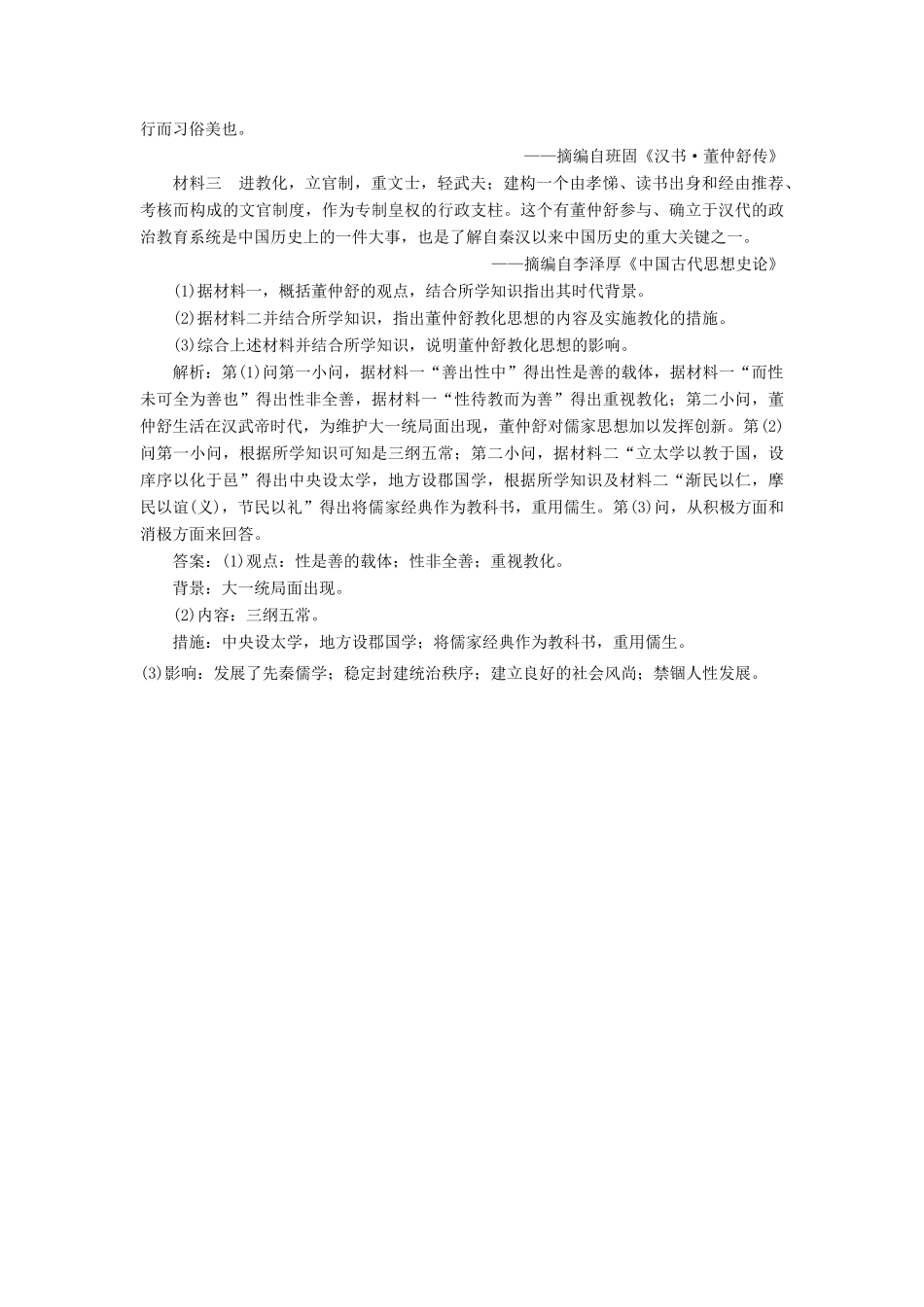 高考历史二轮复习 板块押题练（二）秦汉时期-人教版高三全册历史试题_第3页