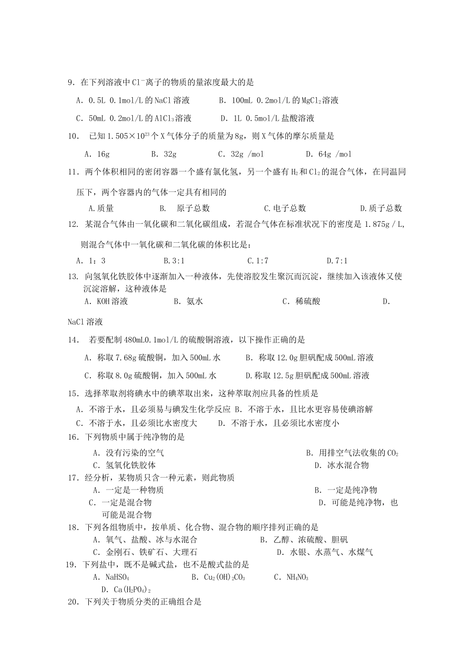 湖南省浏阳一中11-12学年高一化学下学期第一次阶段性考试【会员独享】_第2页