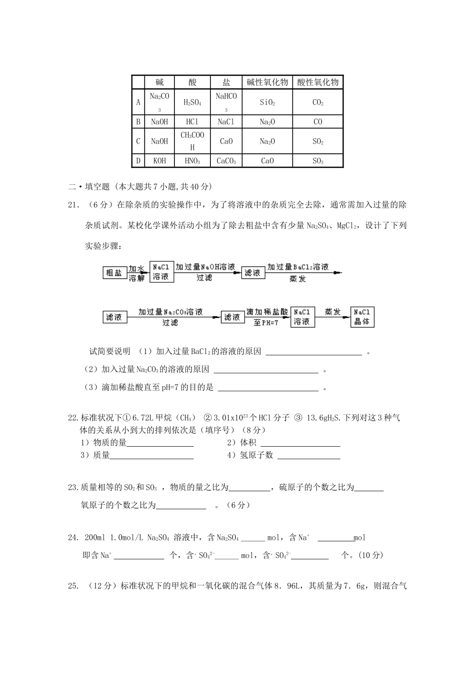 湖南省浏阳一中11-12学年高一化学下学期第一次阶段性考试【会员独享】_第3页