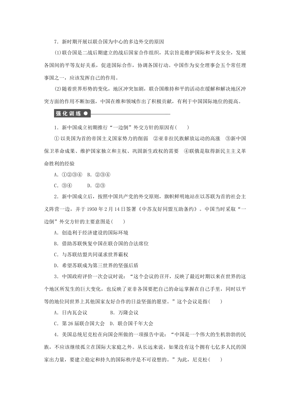 高中历史 专题五 现代中国的对外关系练习 人民版必修1-人民版高一必修1历史试题_第3页