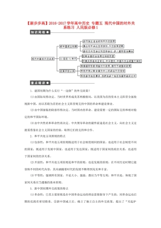 高中历史 专题五 现代中国的对外关系练习 人民版必修1-人民版高一必修1历史试题