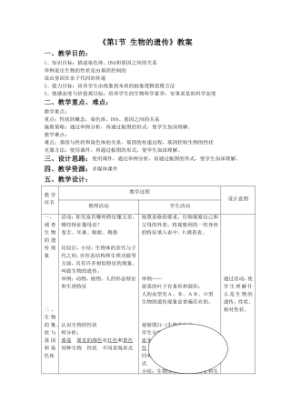《第1节-生物的遗传》教案3