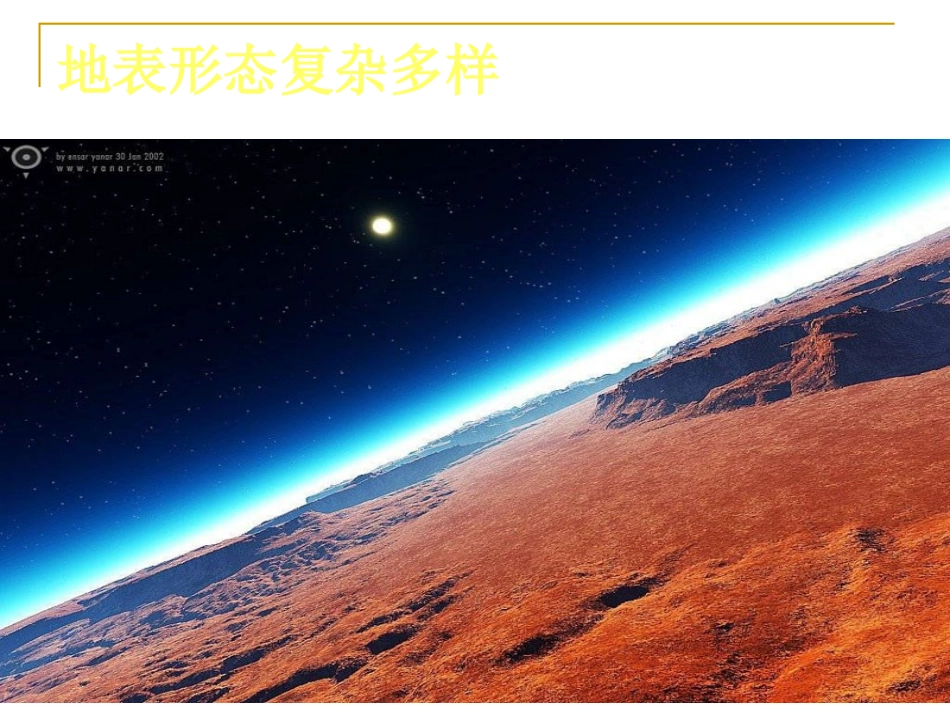 营造地表形态的力量_第2页