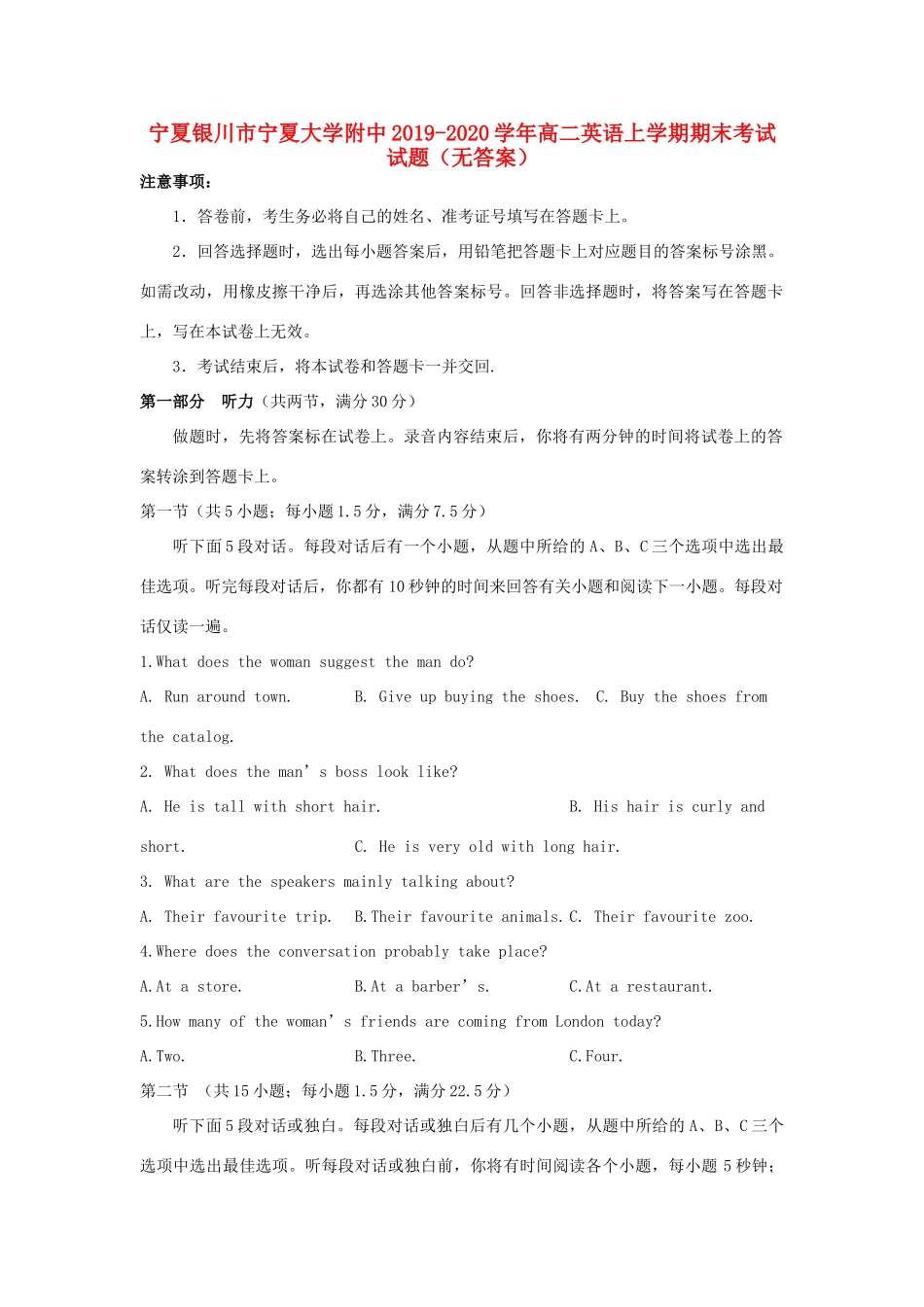 大学附中 高二英语上学期期末考试试卷_第1页