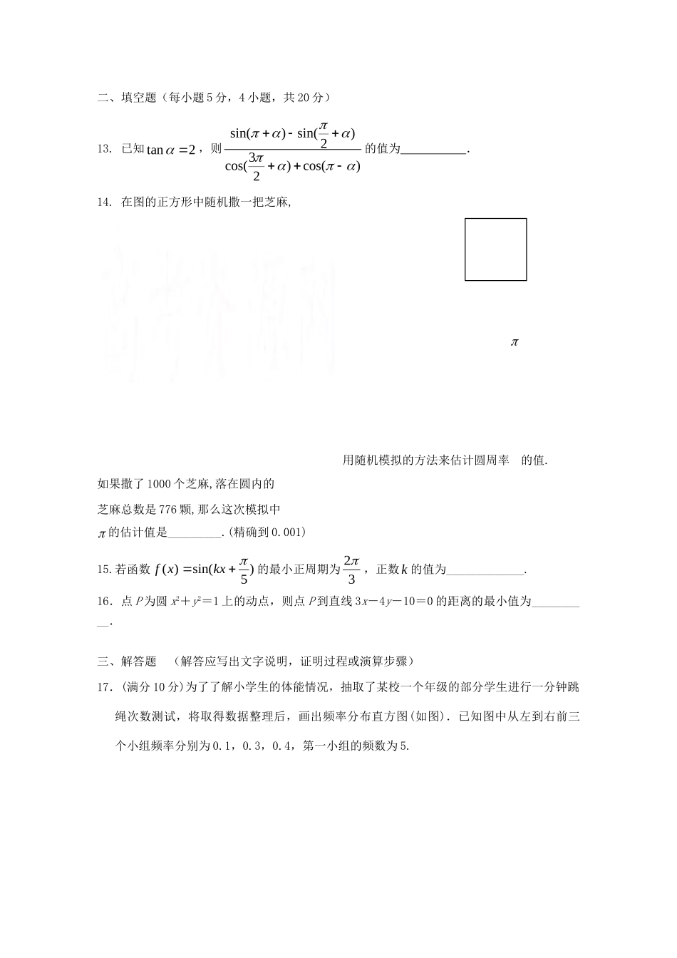吉林省榆树一中高一数学下学期期中试卷 文试卷_第3页