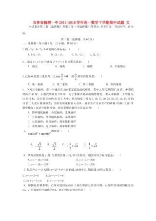 吉林省榆树一中高一数学下学期期中试卷 文试卷