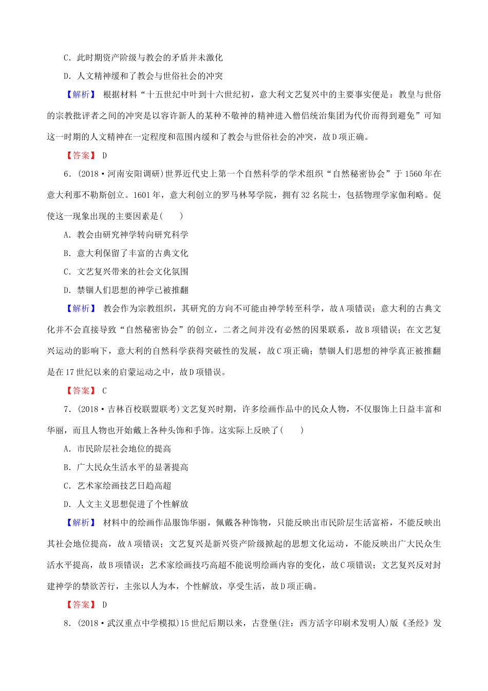 高考历史总复习 第十三单元 西方人文精神的起源及其发展 3.13.38 文艺复兴与宗教改革课时规范训练-人教版高三全册历史试题_第3页