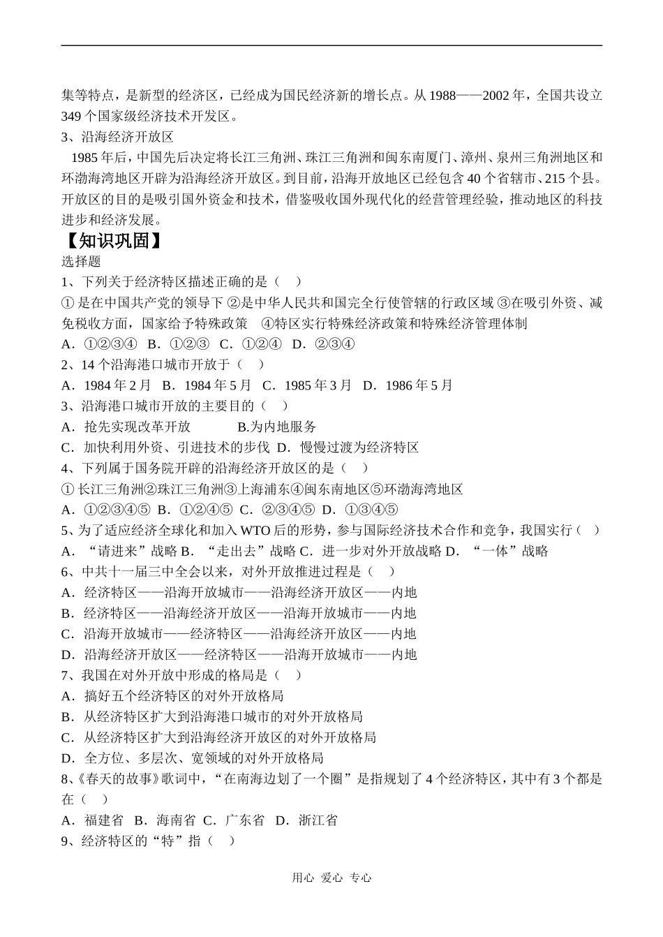 高一历史必修2 对外开放格局的初步形成_第2页