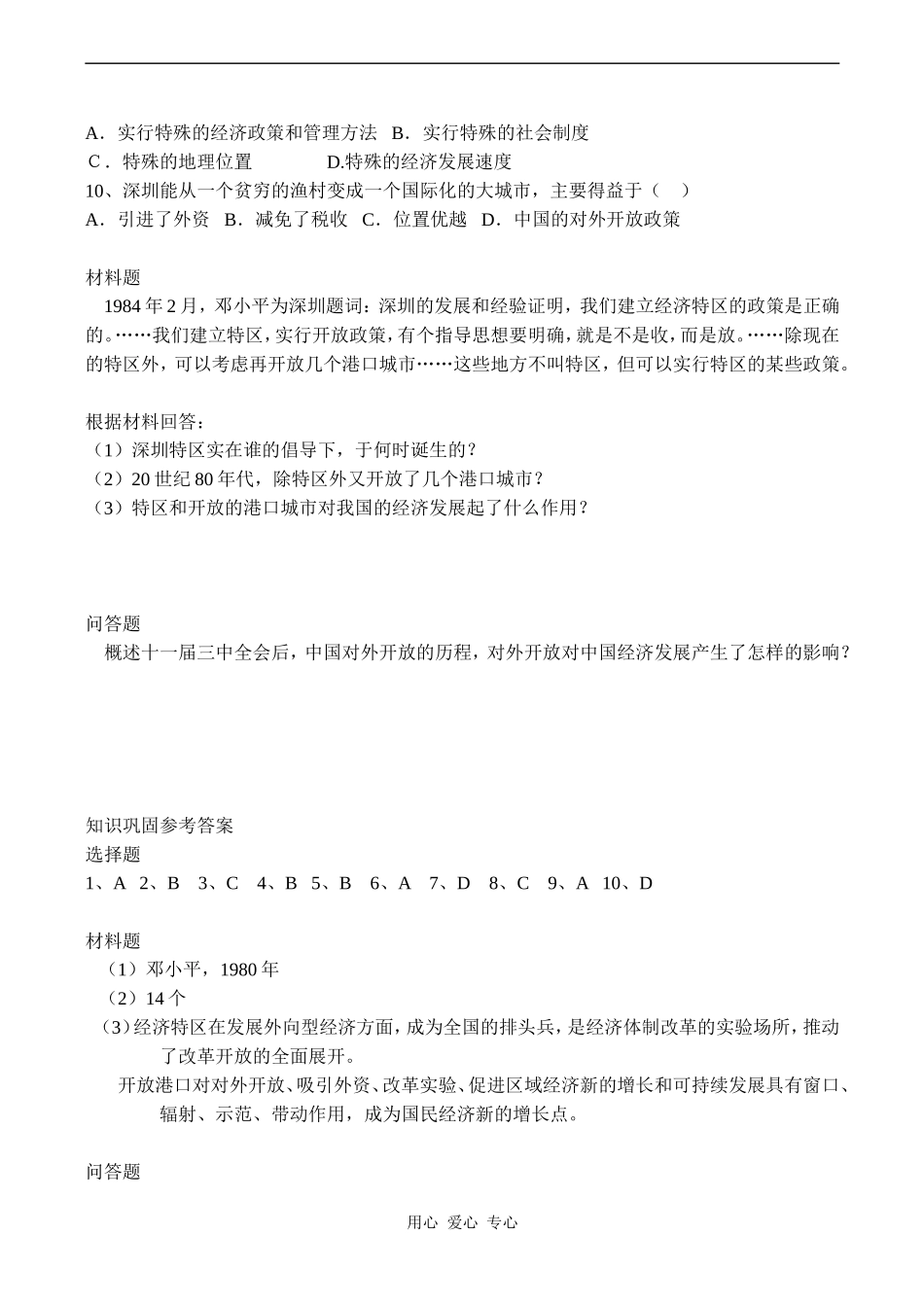 高一历史必修2 对外开放格局的初步形成_第3页