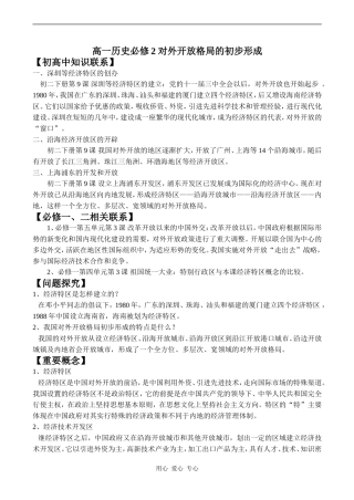 高一历史必修2 对外开放格局的初步形成