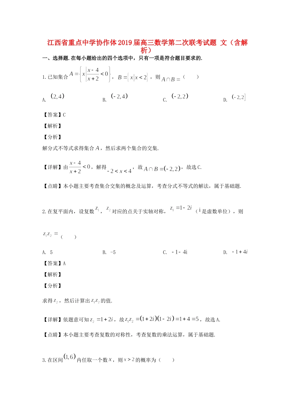 协作体高三数学第二次联考试卷 文试卷_第1页