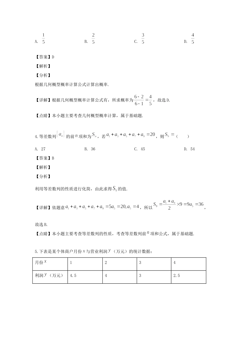 协作体高三数学第二次联考试卷 文试卷_第2页
