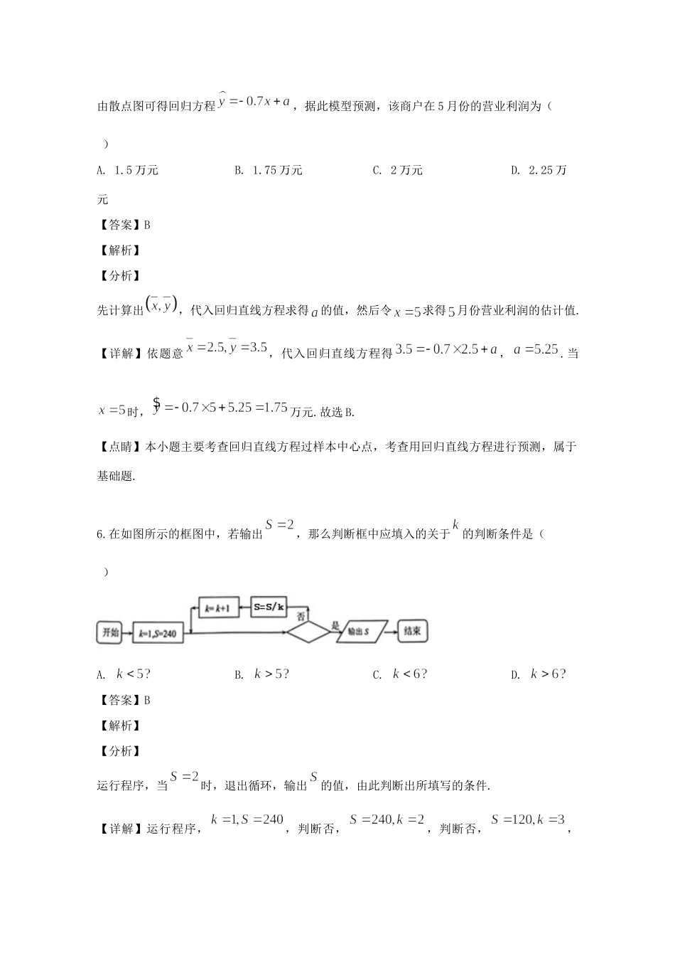 协作体高三数学第二次联考试卷 文试卷_第3页