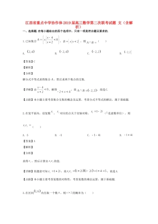 协作体高三数学第二次联考试卷 文试卷