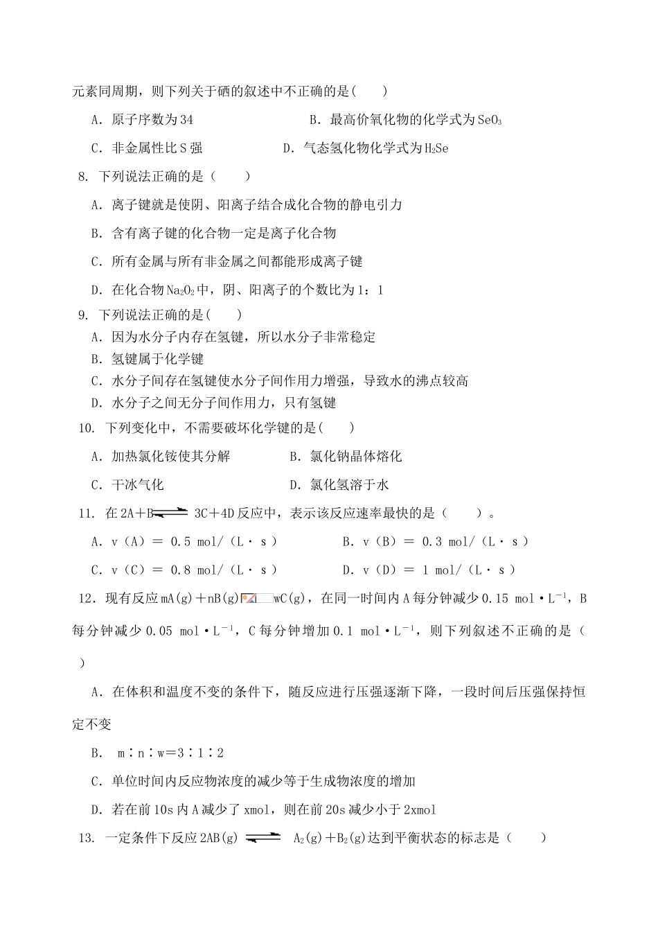 福建省四地六校高一化学下学期第二次联考试题-人教版高一全册化学试题_第2页