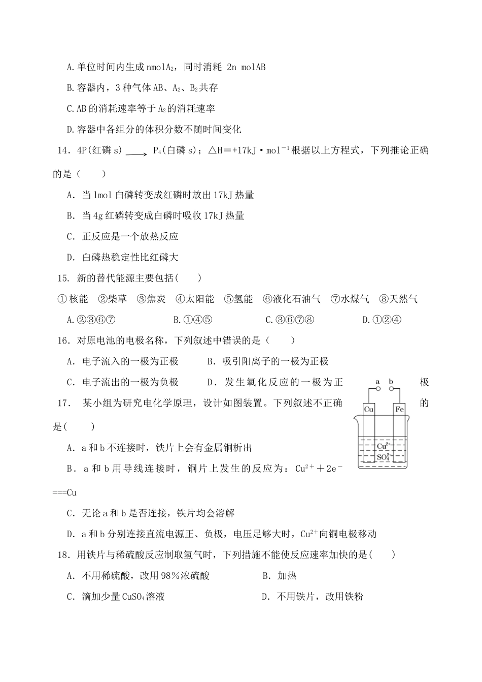 福建省四地六校高一化学下学期第二次联考试题-人教版高一全册化学试题_第3页