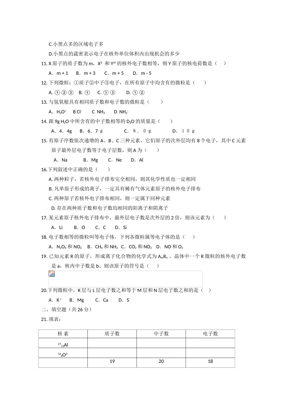 高中化学：第一章 打开原子世界的大门 单元测试（1） 沪科版_第2页