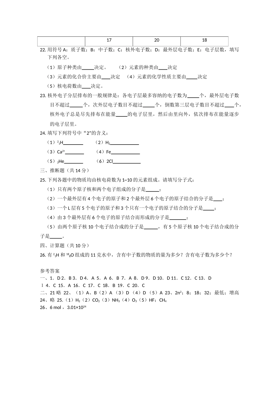 高中化学：第一章 打开原子世界的大门 单元测试（1） 沪科版_第3页