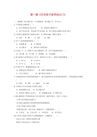 高中化学：第一章 打开原子世界的大门 单元测试（1） 沪科版