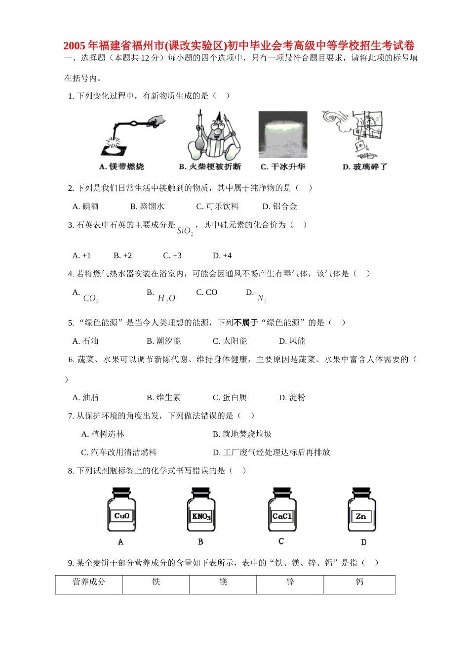 初中毕业会考高九年级中等学校招生考试卷 试题_第1页