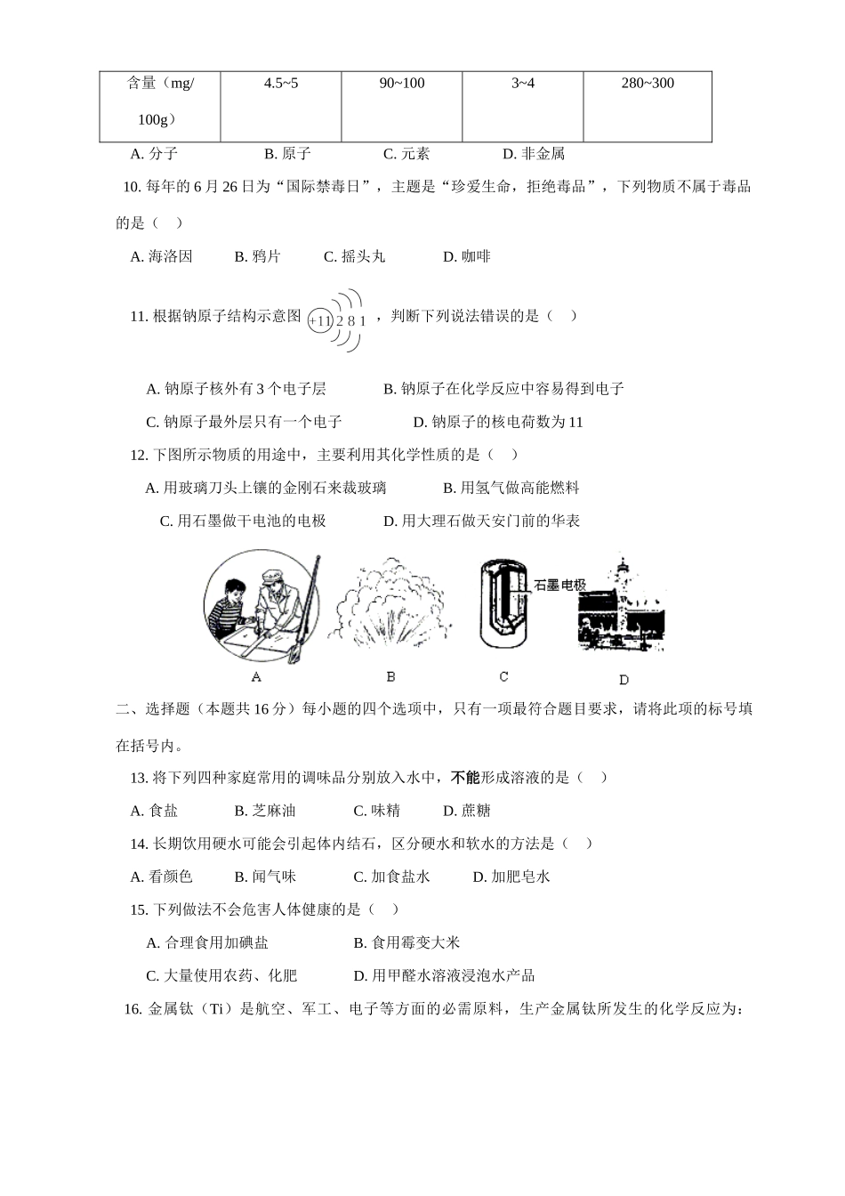 初中毕业会考高九年级中等学校招生考试卷 试题_第2页