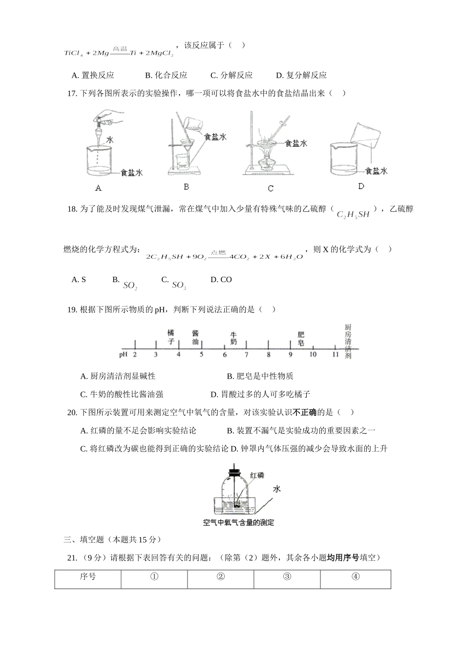 初中毕业会考高九年级中等学校招生考试卷 试题_第3页