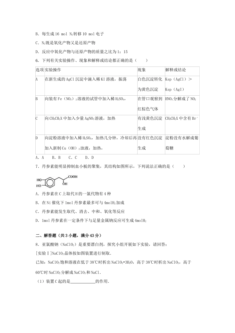广东省肇庆市高三化学上学期期末模拟试卷（含解析）-人教版高三全册化学试题_第2页