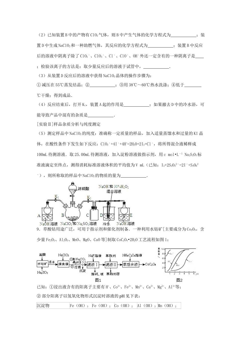 广东省肇庆市高三化学上学期期末模拟试卷（含解析）-人教版高三全册化学试题_第3页