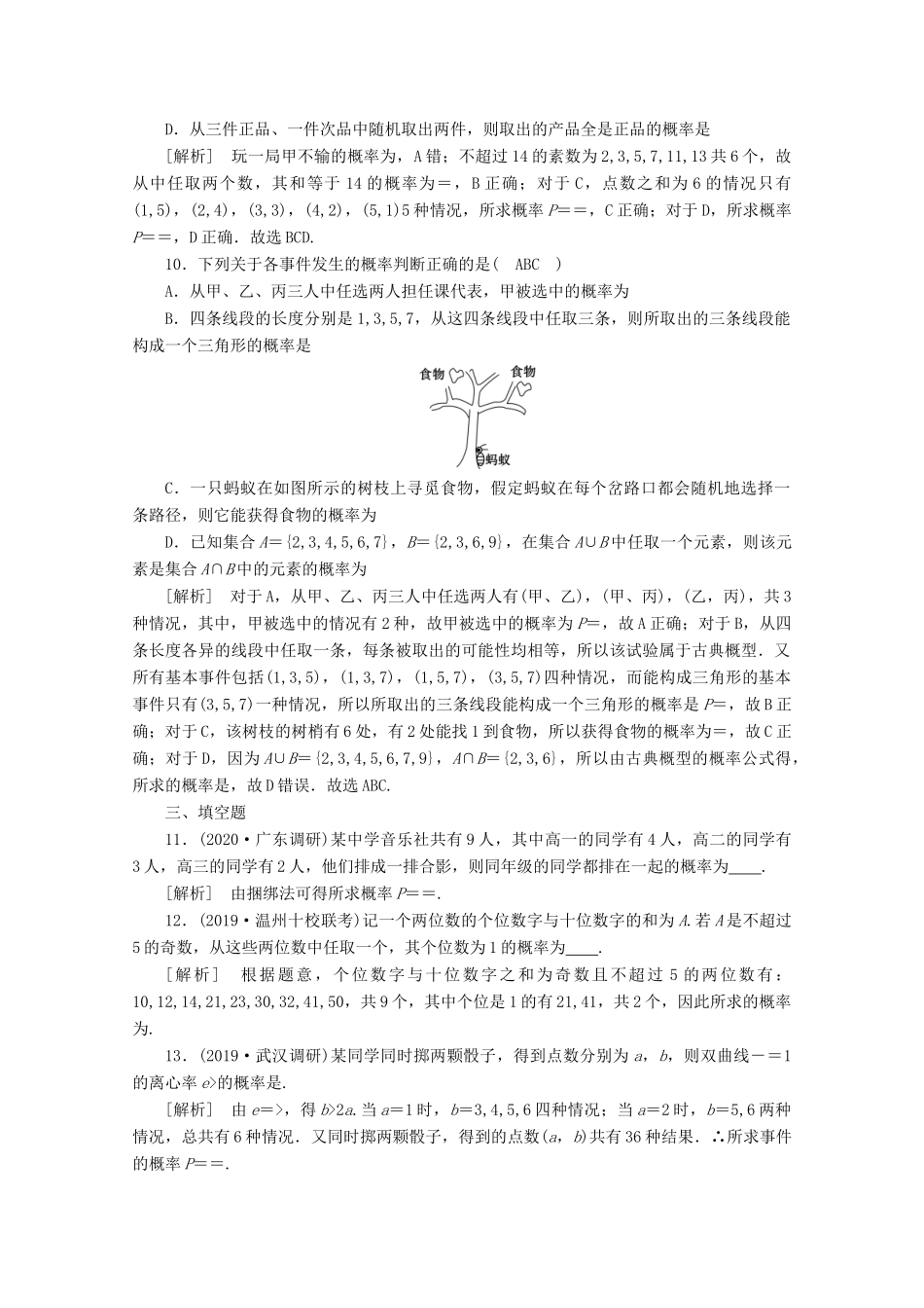 （山东专用）版高考数学一轮复习 练案（66）第九章 计数原理、概率、随机变量及其分布 第五讲 古典概型（含解析）-人教版高三全册数学试题_第3页