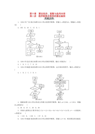 高考数学总复习 第十章 算法初步知能训练 理-人教版高三全册数学试题