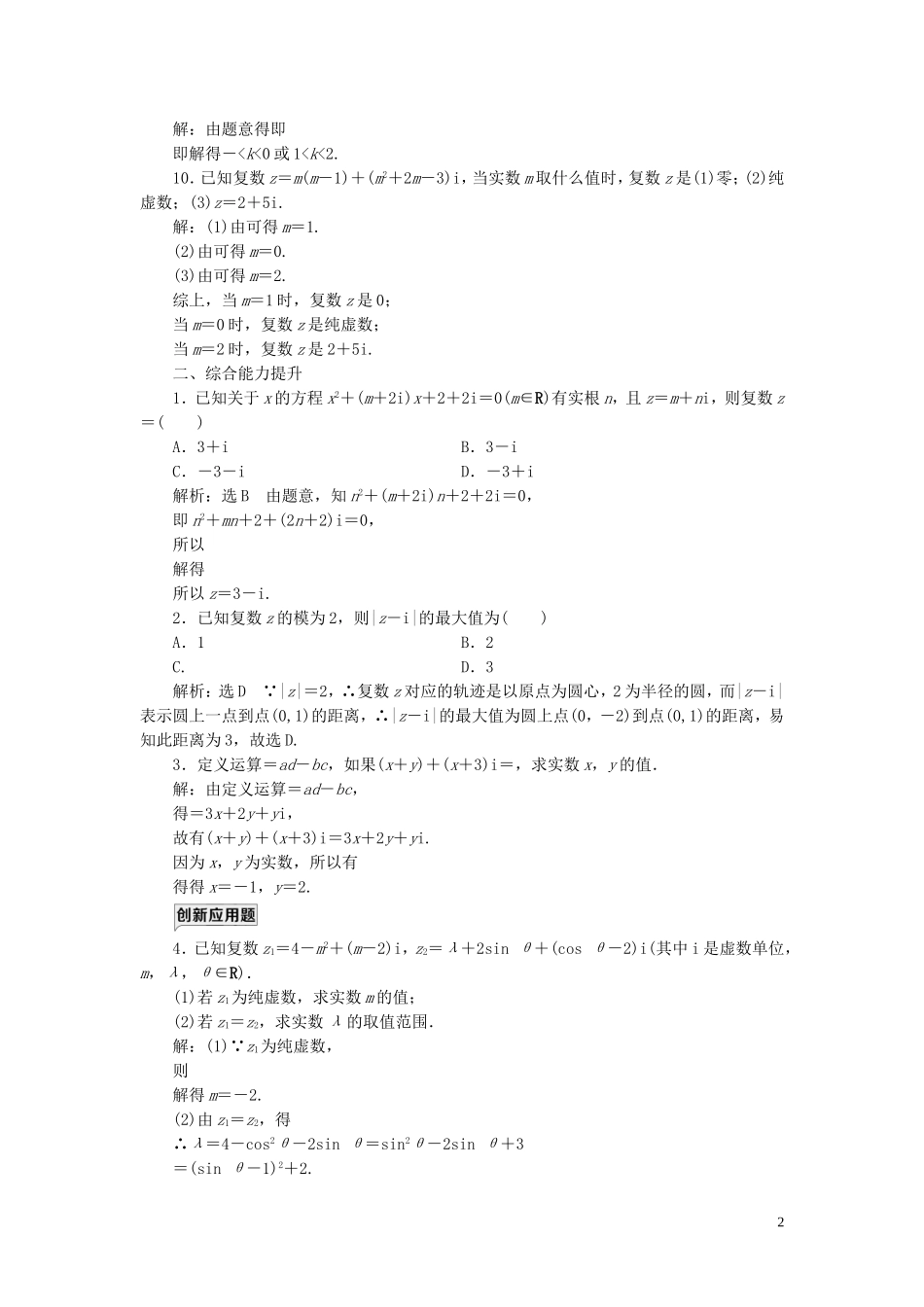 高中数学 课时跟踪检测（十）数系的扩充 苏教版选修2-2-苏教版高二选修2-2数学试题_第2页